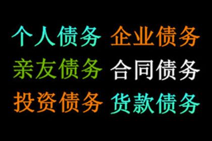 袁先生借款追回，要债团队信誉好